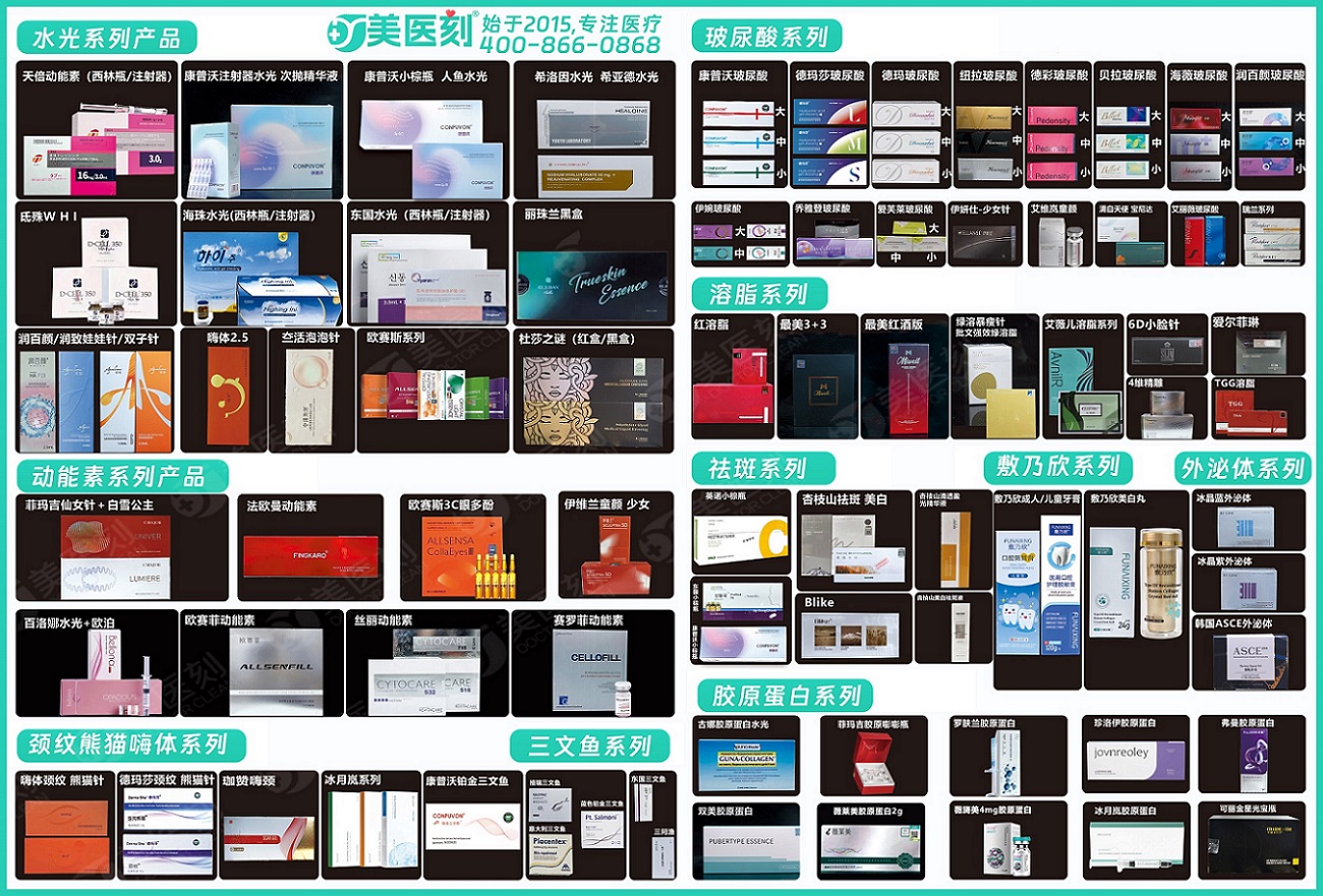 美医刻医美注射耗材专题2