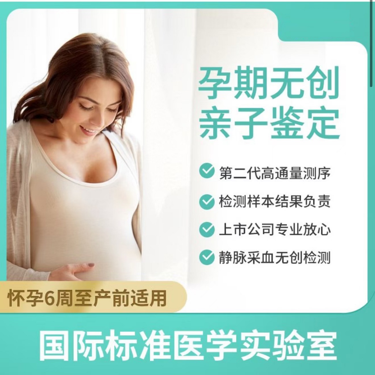 孕期无创亲子鉴定