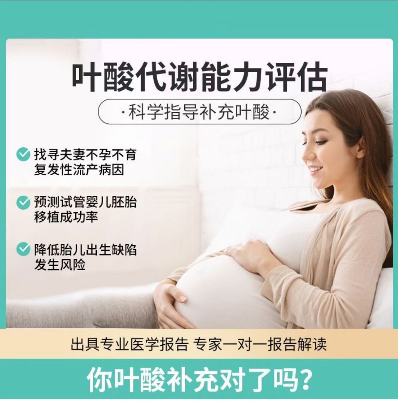 叶酸代谢能力评估