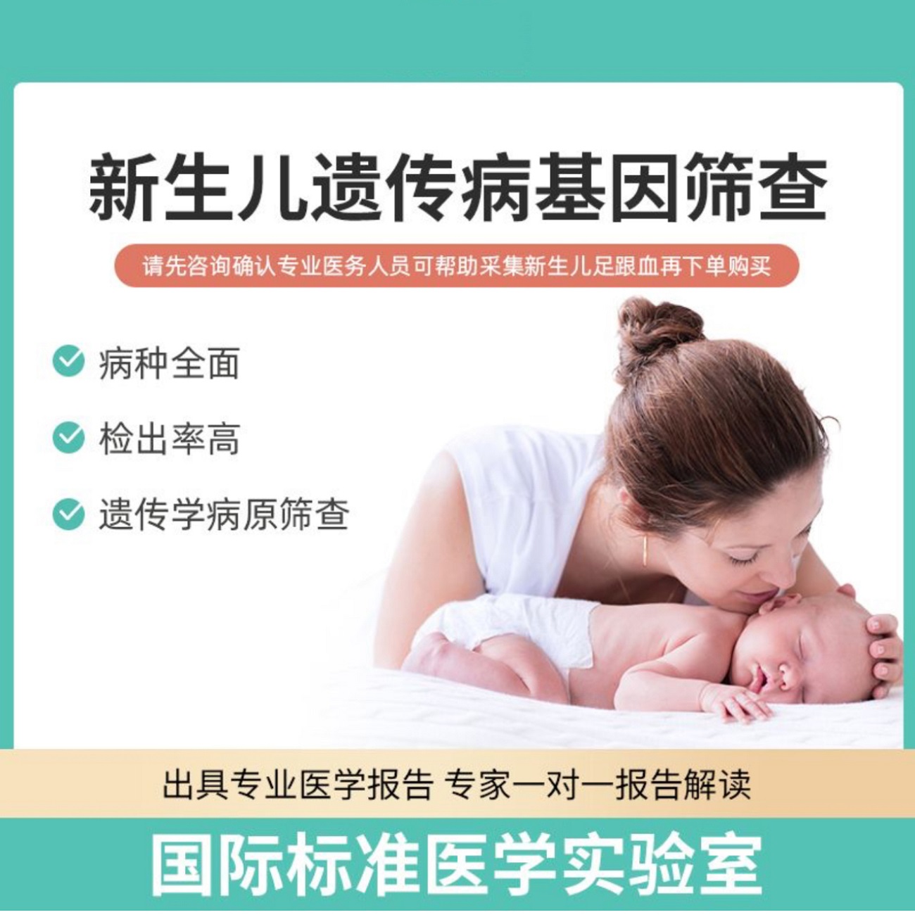 新生儿遗传病基因筛查