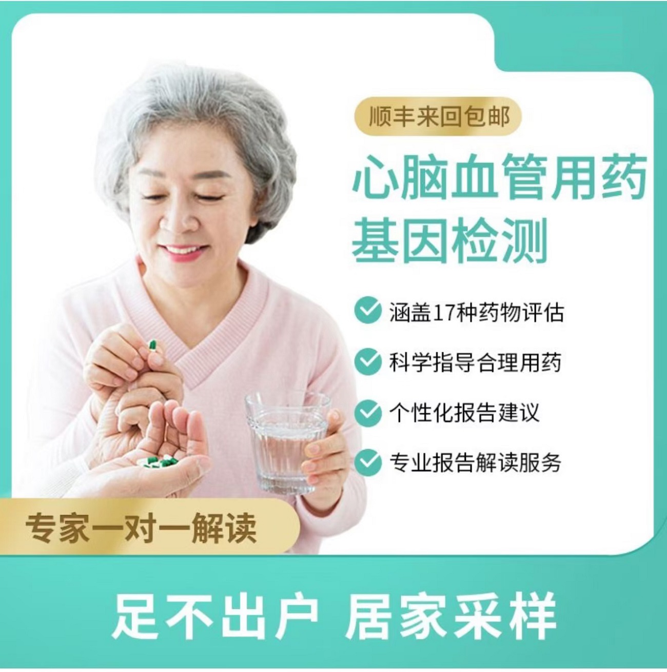 心脑血管用药基因检测