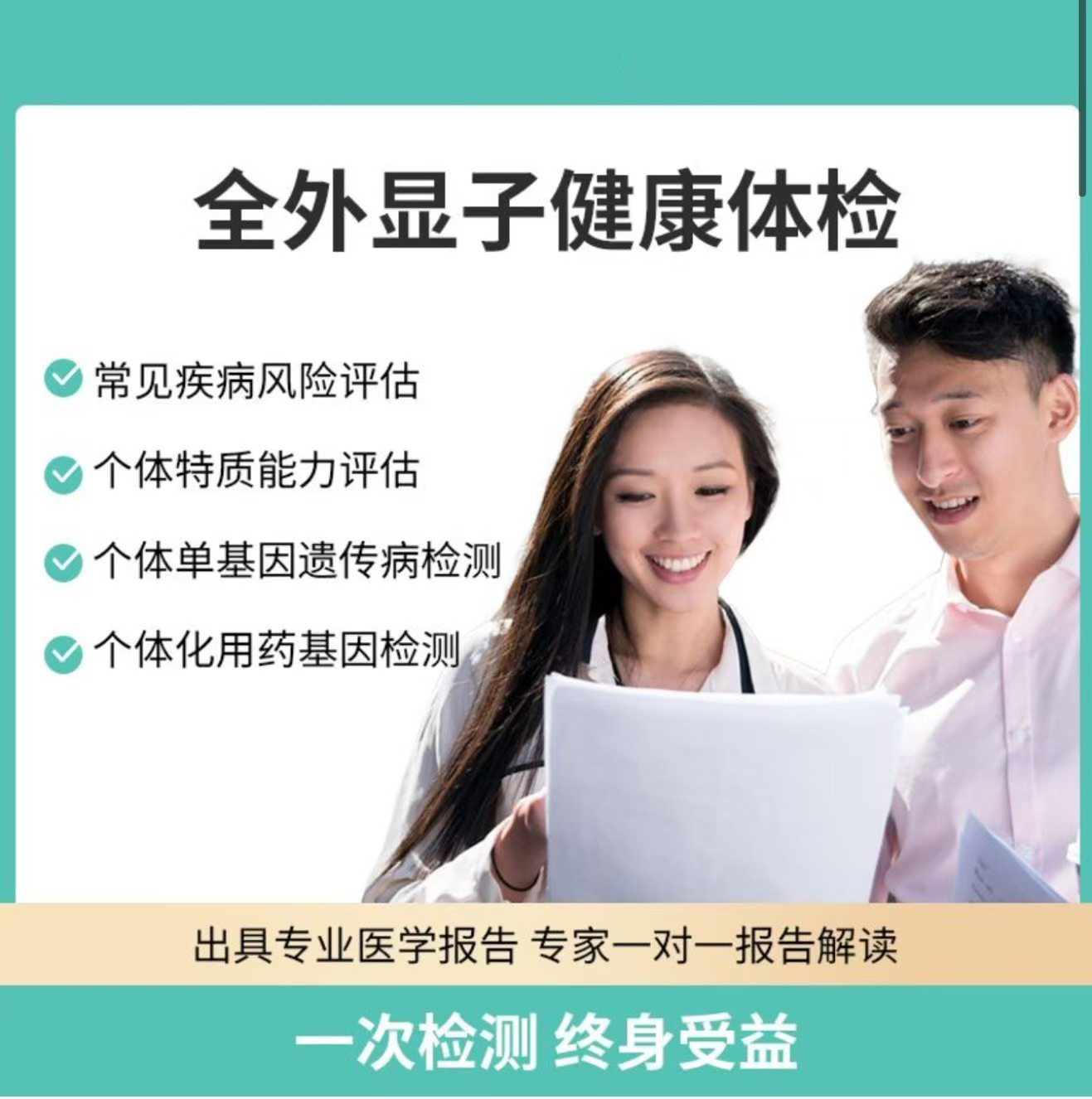 全外显子健康体检