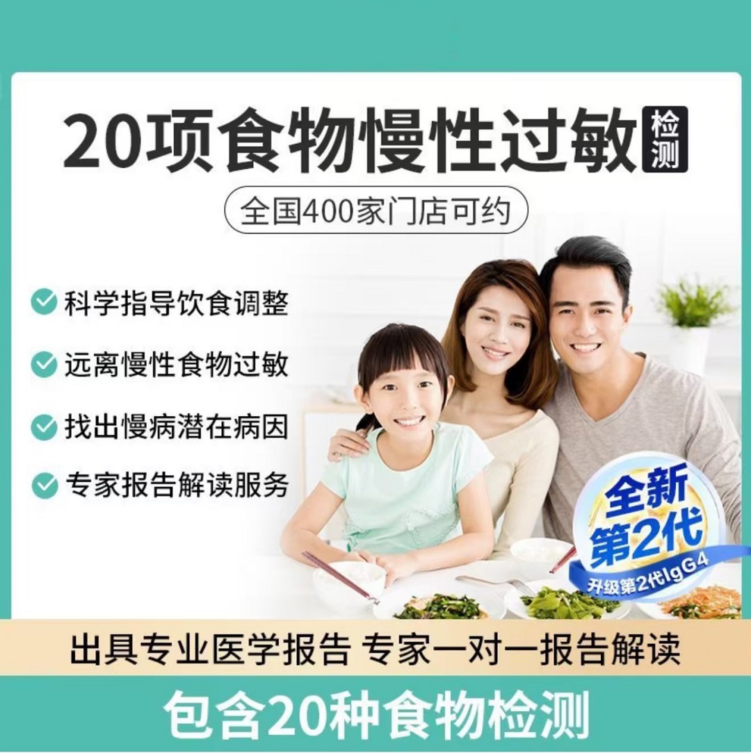 20项食物慢性过敏