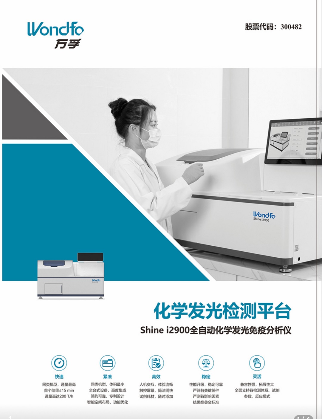 Shine i2900全自动化学发光免疫分析仪