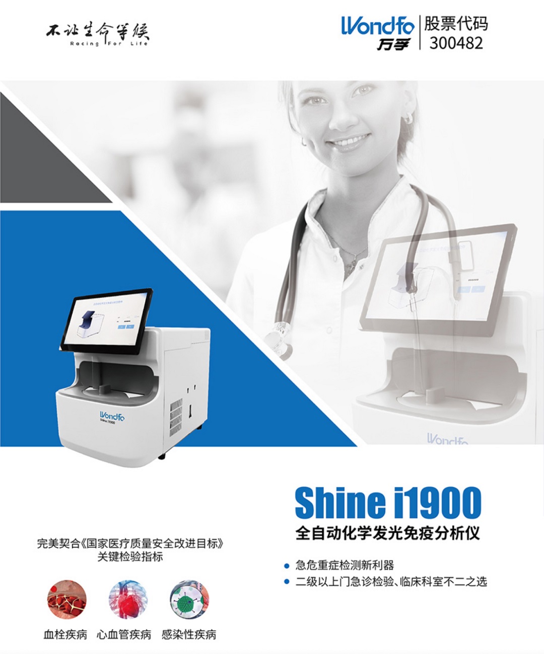 Shine i1900全自动化学发光免疫分析系统
