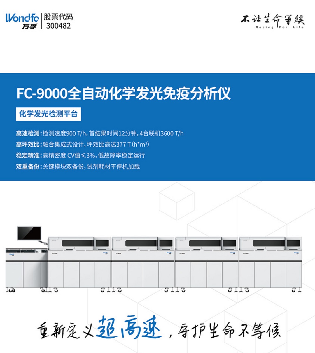FC-9000全自动化学发光分析仪