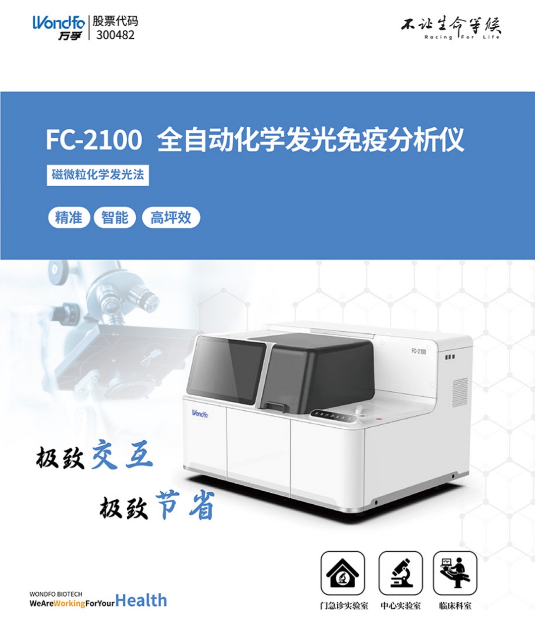 FC-2100全自动化学发光免疫分析仪