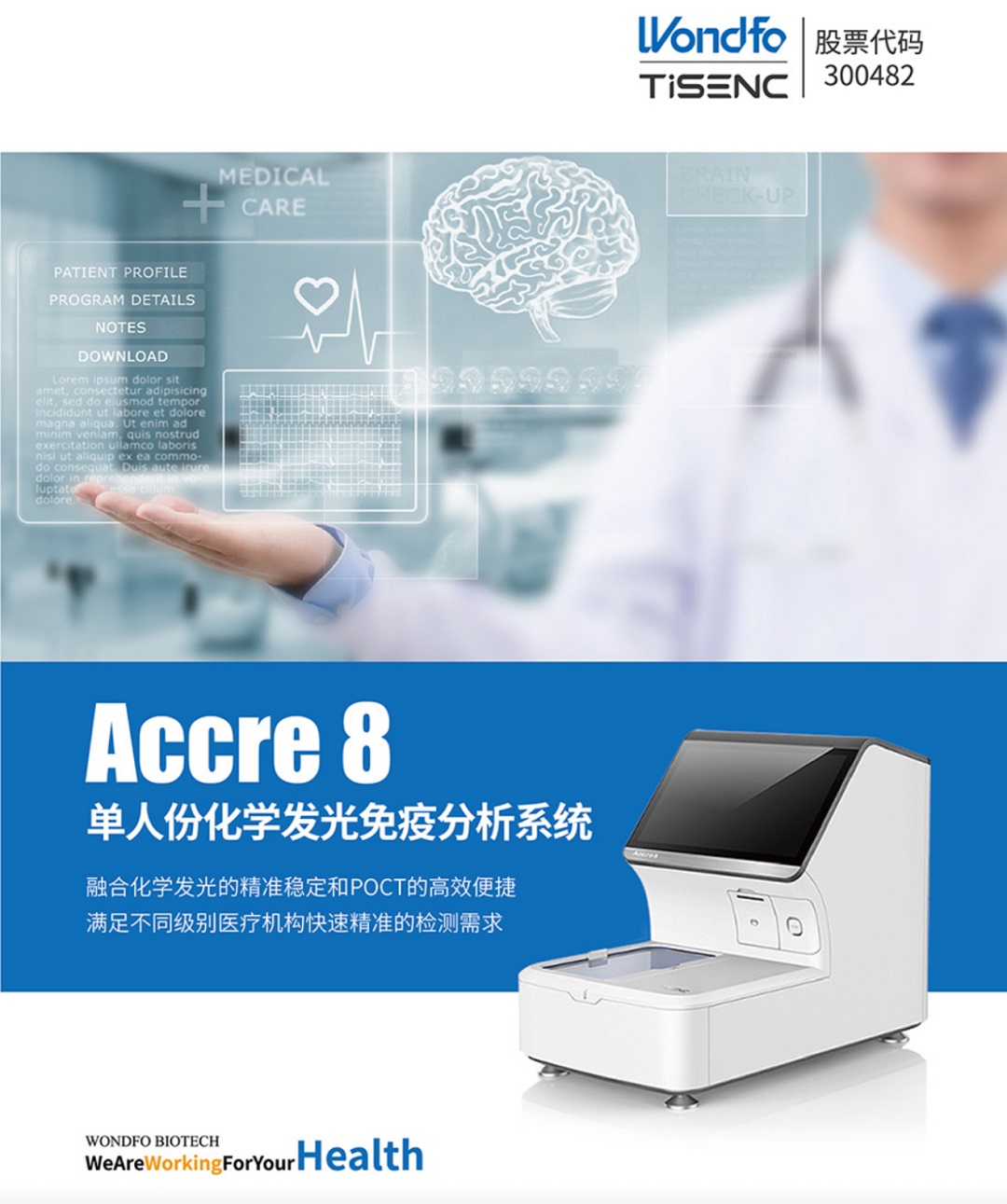 Accre8单人份化学发光免疫分析系统
