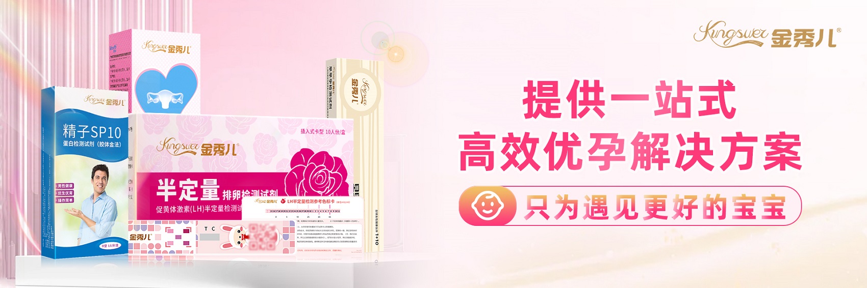 金秀儿：一站式优孕解决方案
