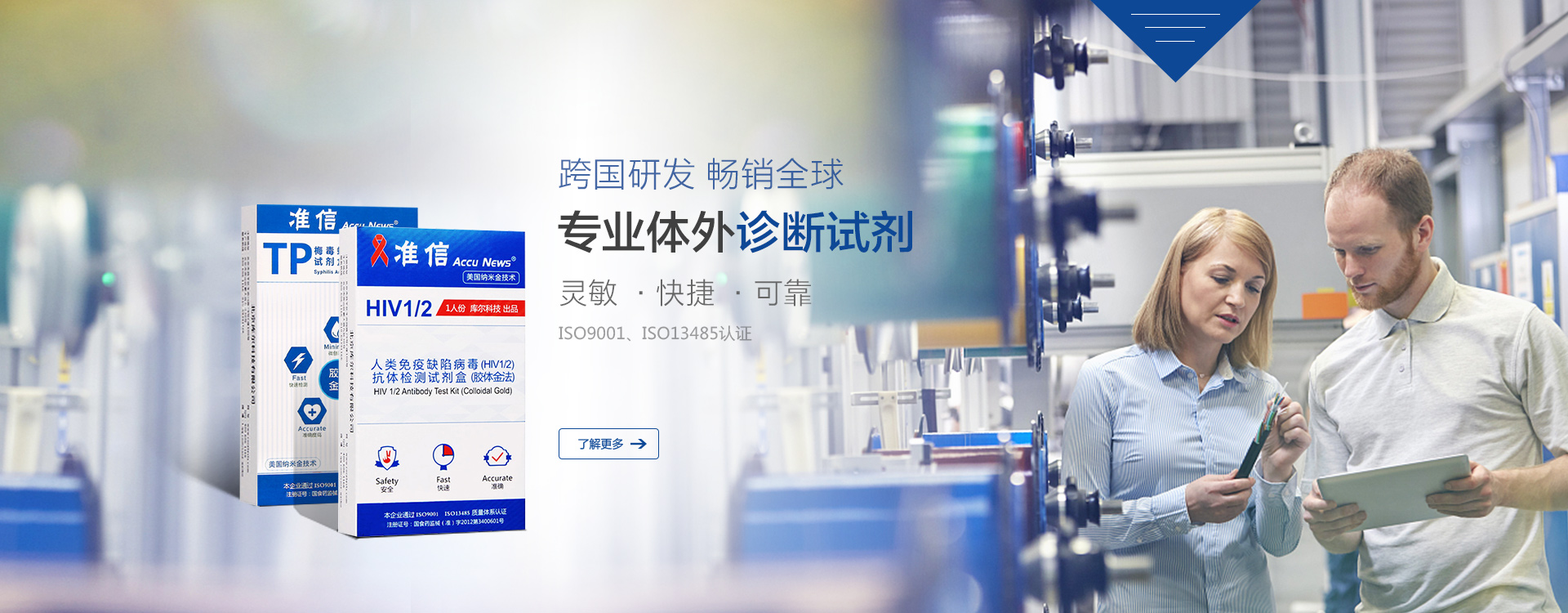 准信品牌体外诊断试剂