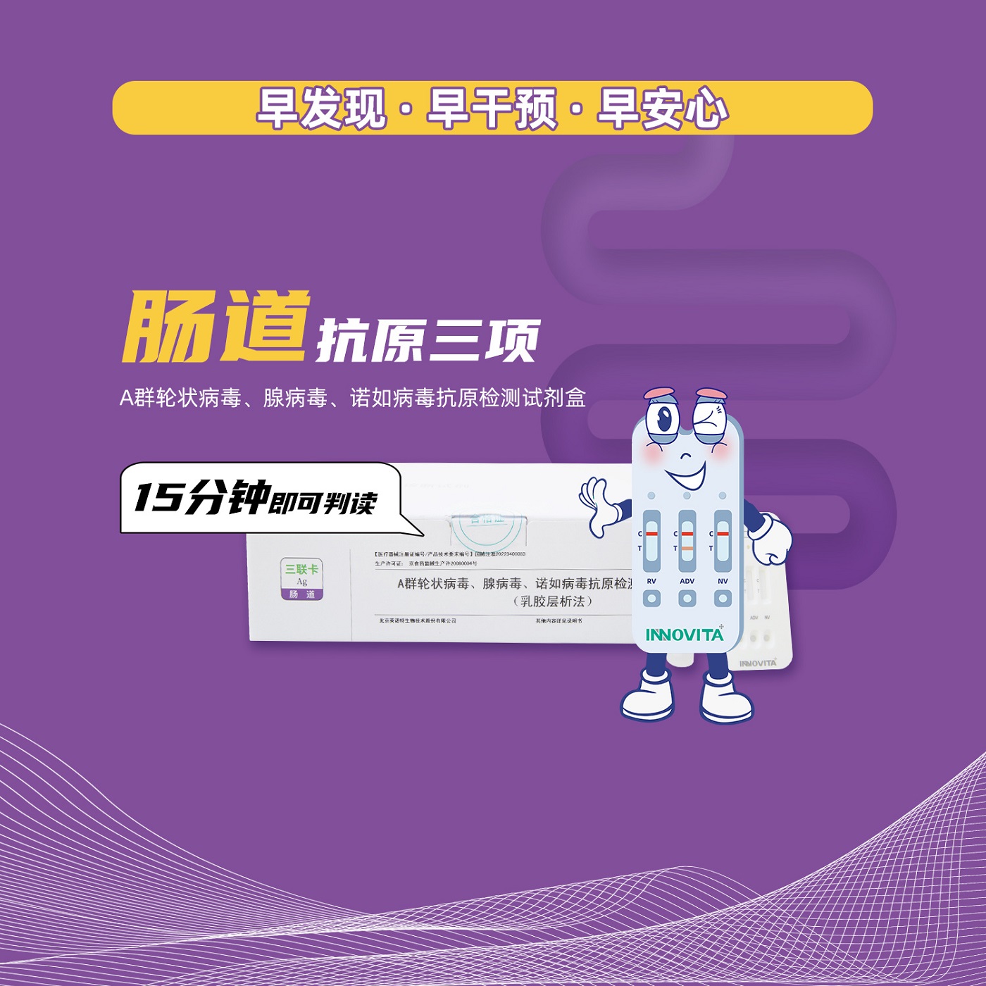 英诺特肠道三联抗原检测试剂盒