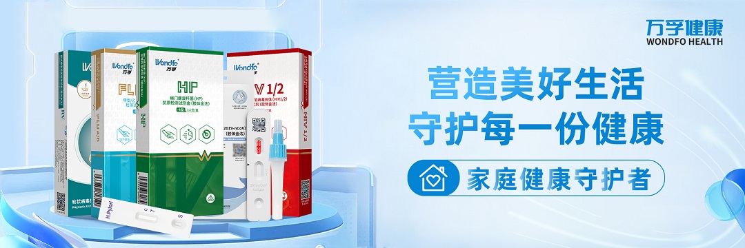 万孚健康：家庭健康守护者